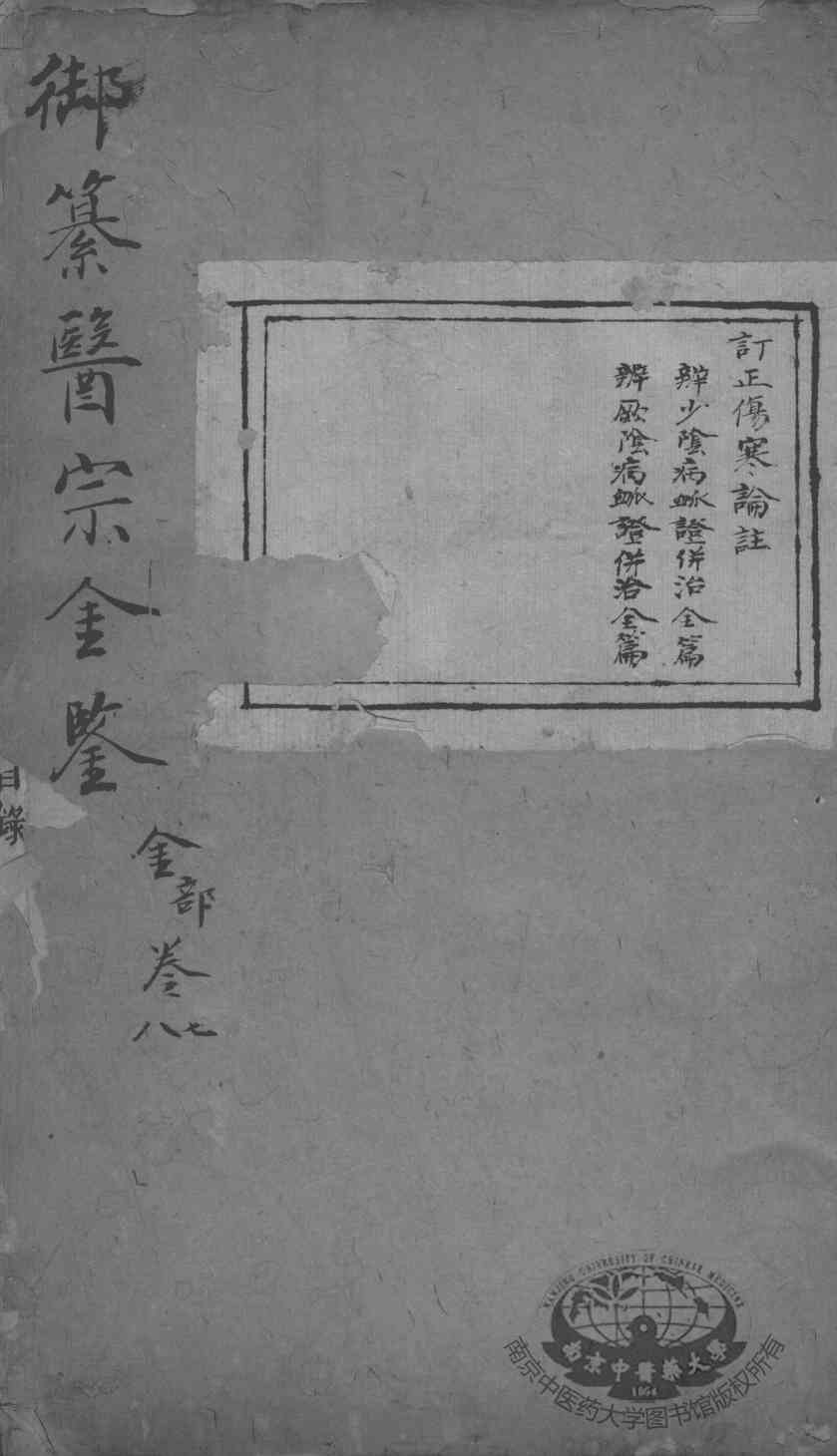 医宗金鉴  卷7-8